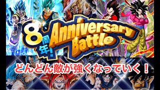 Anniversary Battle!!4周年から一気に難易度上がるぞ！極限キャラで制覇！【ドッカンバトル】