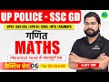 UP Police & SSC GD 2024 | UP Police Maths Practice Set 06 | SSC GD Math Class, Maths PYQ by Ajay Sir