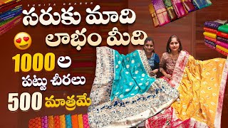 మీకుsareeబిజినెస్ లోలాభాలు రావటం లేదా|| ఇక్కడ1000ల పట్టుచీరలు 500మాత్రమే#SuratSarees#onlineshopping