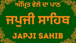 ਅੰਮ੍ਰਿਤ ਵੇਲੇ ਦਾ ਪਾਠ ਜਪੁਜੀ ਸਾਹਿਬ | ਜਪੁਜੀ ਸਾਹਿਬ | Morning Prayer Japji Sahib | Japji Sahib Path Full