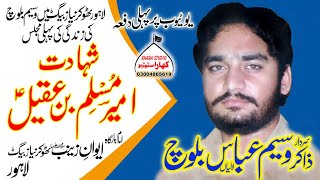 Shahadat Ameer Muslim AS /Zakir Waseem Abbas Baloch /Majlis Thokar Niaz Baig Lahore..