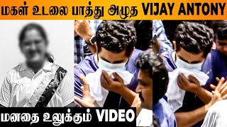 Vijay Antony Crying Uncontrollable After Seeing Daughter Meera 😭 - Latest Hospital Video