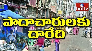 అక్రమ నిర్మాణాలకు అడ్డాగా ఫుట్‌పాత్‌లు...! Special Report On Footpath Encroachment | hmtv