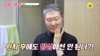 갑자기 찾아온 몸의 이상 증상_질병의 법칙 38회 예고 TV CHOSUN 250213 방송