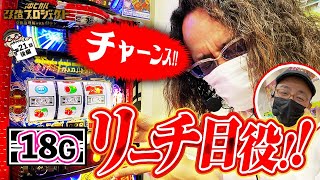 【LOVEな島唄でリーチ目役降臨! 】S BIG島唄30/沖ヒカル改造プロジェクト常勝論理編withイトシンepisode21（後編）