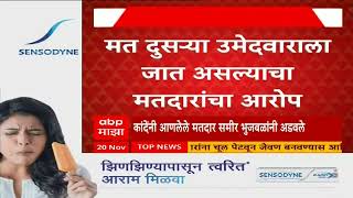 Igatpuri Talegaon Issue: मत दुसऱ्या उमेदवाराला जात असल्यामुळे मतदान प्रक्रिया थांबवली