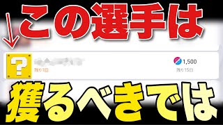 突如交換所に現れた優秀なFP【ウイイレアプリ2021】