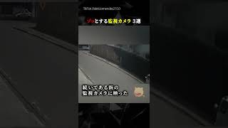 ゾッとする監視カメラ映像　#ホラー #horror #cctv