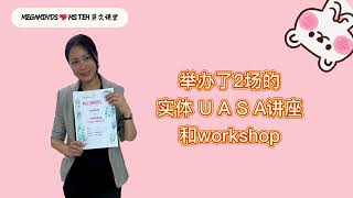 UASA 新格式　（小学一年级至六年级）