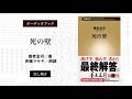 オーディオブック　新潮新書『死の壁』試し聴き（朗読：斉藤マサキ）