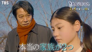 『妻、小学生になる。』2/4(金) #3 小学生妻のムスメ､恋が始まる!! 生まれ変わりゆえの､ジレンマ【過去回はパラビで配信中】