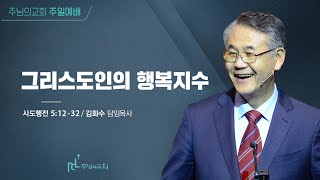 2022년 8월 7일 주님의교회 주일예배실황