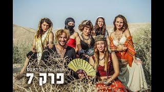 הרומן שלי עם דאעש - פרק 7: המנהיג