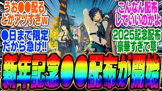 【速報】なんと新年サプライズで●●の配布が開始！コレは嬉しすぎるｗ【ボンプ】【パーティ】【bgm】【編成】【音動機】【ディスク】【pv】【柳】【ガチャ】【雅】【悠真】【ルーシー】【ストーリー】【リナ】