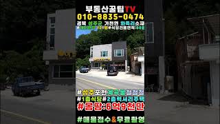 #shorts ,성주군땅.성주땅.성주군부동산.성주부동산.성주군가천면화죽리근린상가주택매매