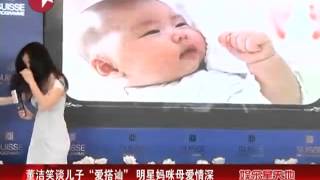 董洁笑谈儿子\