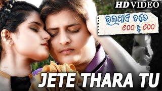 JETE THARA TU  | Romantic Film Song I BHALA PAYE TATE SAHE RU SAHE I Sidharth TV
