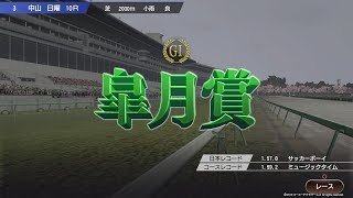 ［Winning Post 9］皐月賞（GⅠ・中山）