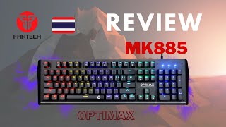 รีวิว Fantech MK885 OPTIMAX RGB OPTICAL SWITCH KEYBOARD ที่สุดแห่งคีย์บอรด์และกันน้ำได้ 100%