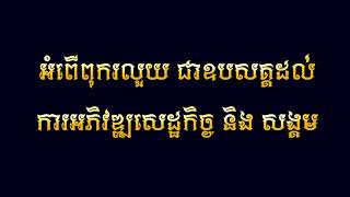 បងជិះក្របី ច្រៀងដោយ  អនុស្សាវរីយ៍