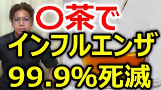 【〇茶でインフル99.9%死滅❗️】今すぐはじめて❗️ 美容鍼ひろき 女性のための鍼灸サロン 札幌 FlowStyle