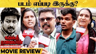 Kalaga Thalaivan Movie Review | Kalaga Thalaivan Public Review | Udhayanidhi, Magizh Thirumeni