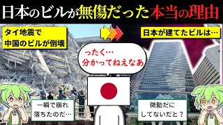 「また中国なのか…」タイ地震で浮き彫りになった耐震技術の差がヤバすぎた…