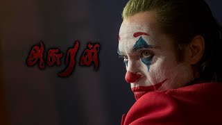 Joker - Asuran Tamil Song