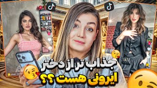 ویدیوهای خنده دار تیک تاک 45 😂❌ Funny tiktok videos 2024