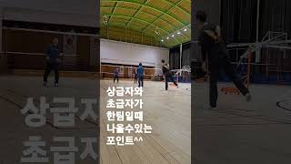 상급자와 초급자가 한팀일때 플레이 #스마일클럽 #50대60대 #베드민턴