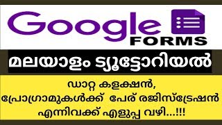 Google forms |Complete Malayalam tutorial | ഗൂഗിള്‍ ഫോം എങ്ങനെ ഉപയോഗിക്കാം?