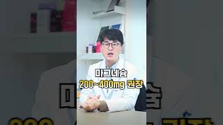 이런 분들 마그네슘 먹지 마세요