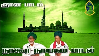 SUFI SINGER | NAGORE GANI BAVA |NAGORE HAJA BAVA | TAMIL DEVOTIONAL SONG | NAGORE DARGAH SHARIFF