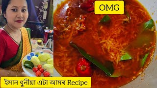 জীৱনত এনে ধৰনেৰে আমৰ এই বিধ Recipe বনাইছেনে/যোৰহাটৰ পাৰিজাত   Nursery বহুত ধুনীয়া ধুনীয়া ফুল