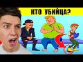 СМОЖЕШЬ НАЙТИ УБИЙЦУ ? (99.5% ЛЮДЕЙ НЕ МОГУТ) ! СЛОЖНЫЕ ВОПРОСЫ ЧЕЛЛЕНДЖ