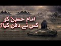 Imam Hussain as Ko Kis Ne Dafan Kiya | After 10 Moharram | Waqiya e Karbala | Mehrban TV