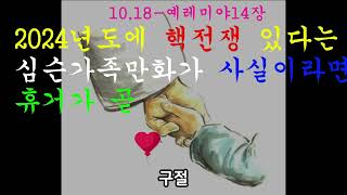 이제는 네 바람을 붙잡고 있던  천사가 손을 놓았다 #휴거,#전쟁,