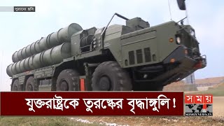 রাশিয়া থেকে আরো S400 কিনবে তুরস্ক | S-400 Missile System