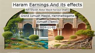 Haram Earnings And its effects - ஹராமான சம்பாத்தியத்தின் விளைவுகள்