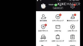 相手にLINEのQRコードの送り方