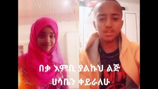 አሚን በሉ  እህቶች 🌹