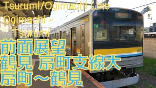 【前面展望】鶴見線扇町支線 扇町→鶴見 205系 字幕なし [Front View] Japan Railway East Tsurimi Line Ogimachi - Tsurimi