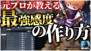 誰でも神AIMになれる最強の感度合わせ紹介！！【CoDモバイル】【ろくたん】