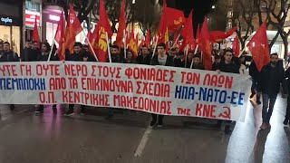 Κινητοποίηση της ΚΝΕ στη Θεσσαλονίκη ενάντια στην επίσκεψη Μπλίνκεν