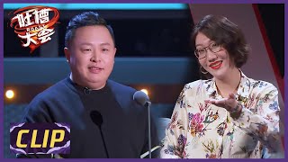 big胆→阎鹤祥生动演绎 “当于谦遇上易立竞”  |《吐槽大会S5 ROAST》