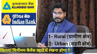 Allahabad Indian Bank Minimum Balance ll Allahabad Bank New Saving ACCOUNT Opening minimum Balance