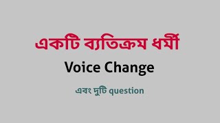 একটি ব্যতিক্রম ধর্মী Voice Change ও দুটি question