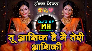 Tu Aashiqui Hai Main Teri Aashiqui | Marthi Dj Remix | Halgi Mix | Sambhal Style | DjsofMaharashtra