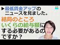 就業規則【最低賃金アップはわかったけれど、その結果いくらの給与額にする必要があるのですか？】【中小企業向け：わかりやすい就業規則】｜ニースル社労士事務所