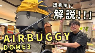 【AIRBUGGY for PET】ペットショップ店長が接客風におすすめのペットカートをご紹介します！【福井弁】